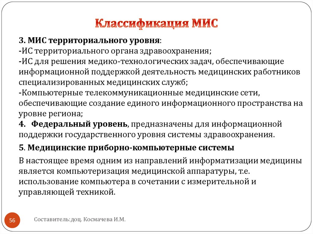 Классы медицинских информационных систем