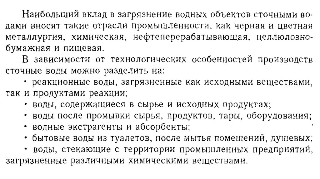 Антропогенное воздействие на биосферу план конспект