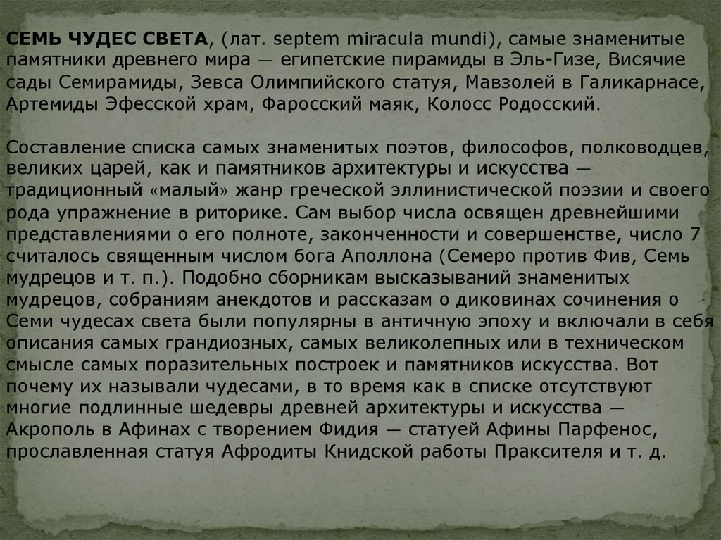 Сочинение свет. Сочинение семь чудес света. 7 Чудес света сочинение. Эссе на тему чудеса света. Сочинение одного чуда света.