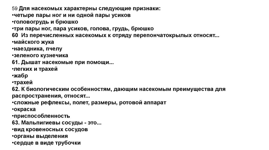 Для насекомых характерно. Для насекомых характерны 3 пары ног и 1 пара усиков. Для насекомых характерны следующие признаки. 3. Для насекомых характерны следующие признаки:. Для насекомых характерны следующие признаки ответ.