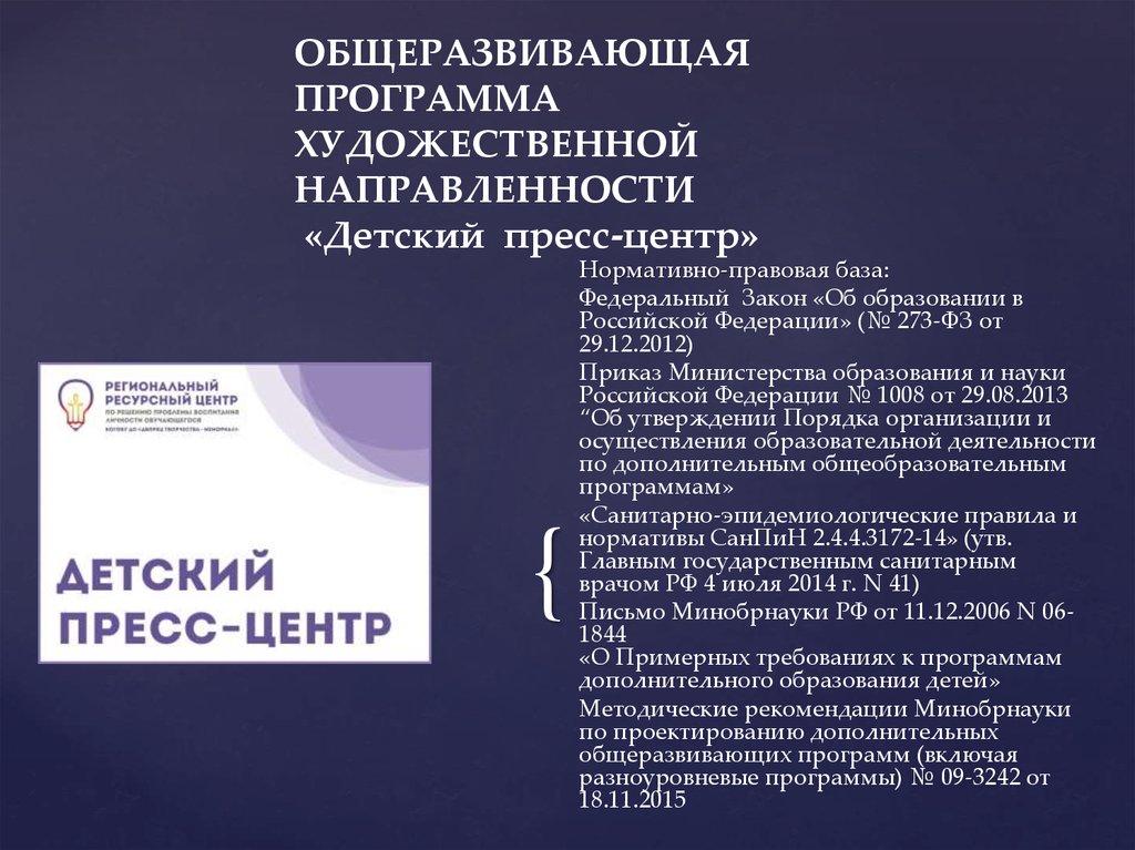 Программы художественного образования. Программы художественной направленности. Программы художественного направления. Художественная направленность образовательной программы.