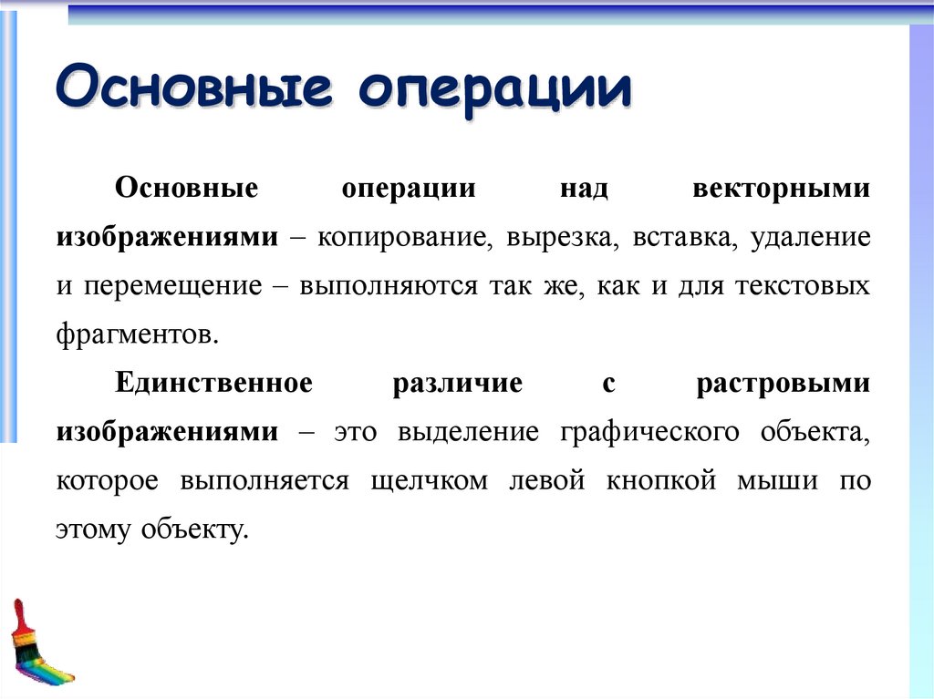 Представление о программных средах компьютерной графики мультимедийных средах презентация