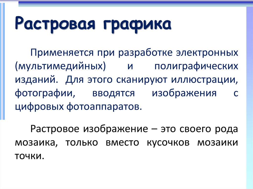 Представление о программных средах компьютерной графики мультимедийных средах кратко самое главное