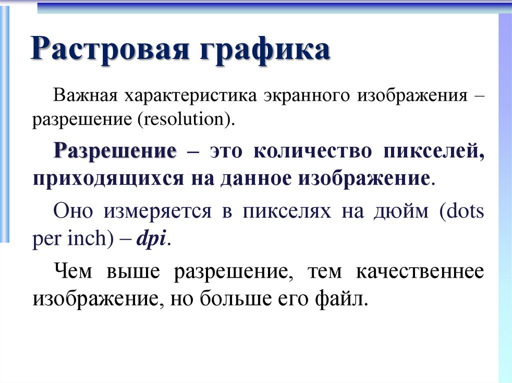 Представление о программных средах компьютерной графики мультимедийных средах презентация