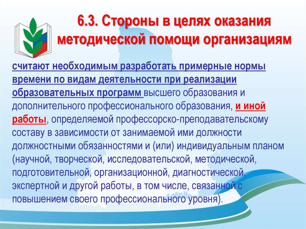 Цель предоставления. Оказание методической помощи. Методическая помощь это. В целях оказания методической помощи. Оказание методологической помощи организациям.