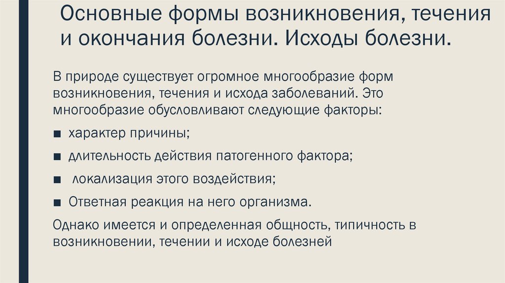 Формы возникновения