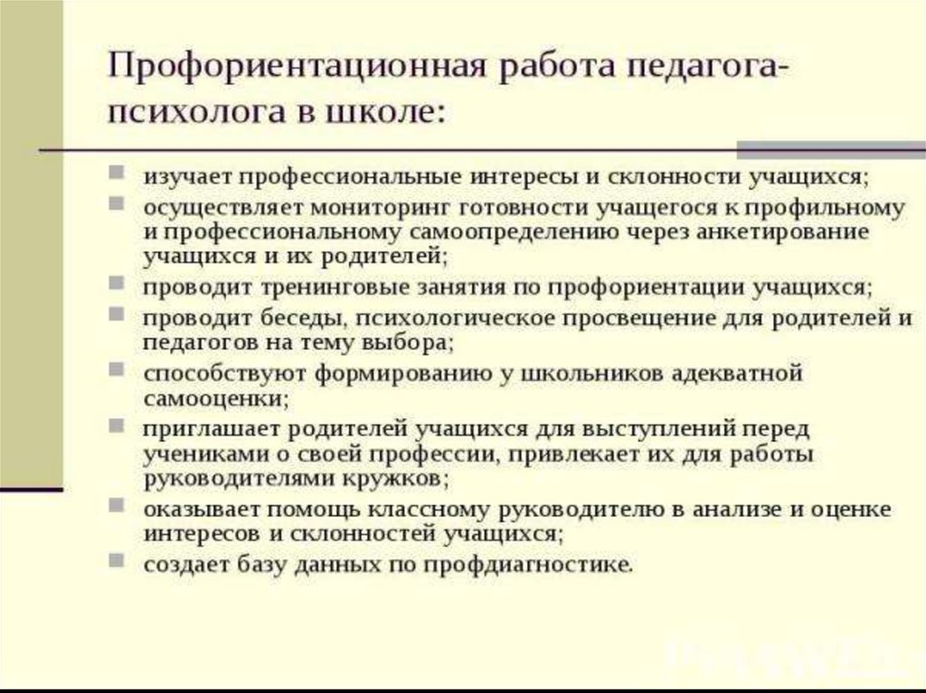 Реализации профориентационного минимума. Профориентационная деятельность в школе. Профориентационная работа со школьниками. Профориентационная работа психолога в школе. Профориентационной работы для школьников.