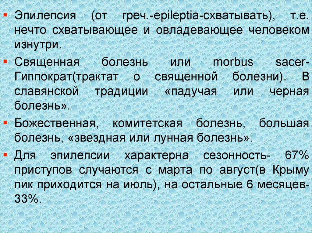 Эпилепсия презентация по генетике