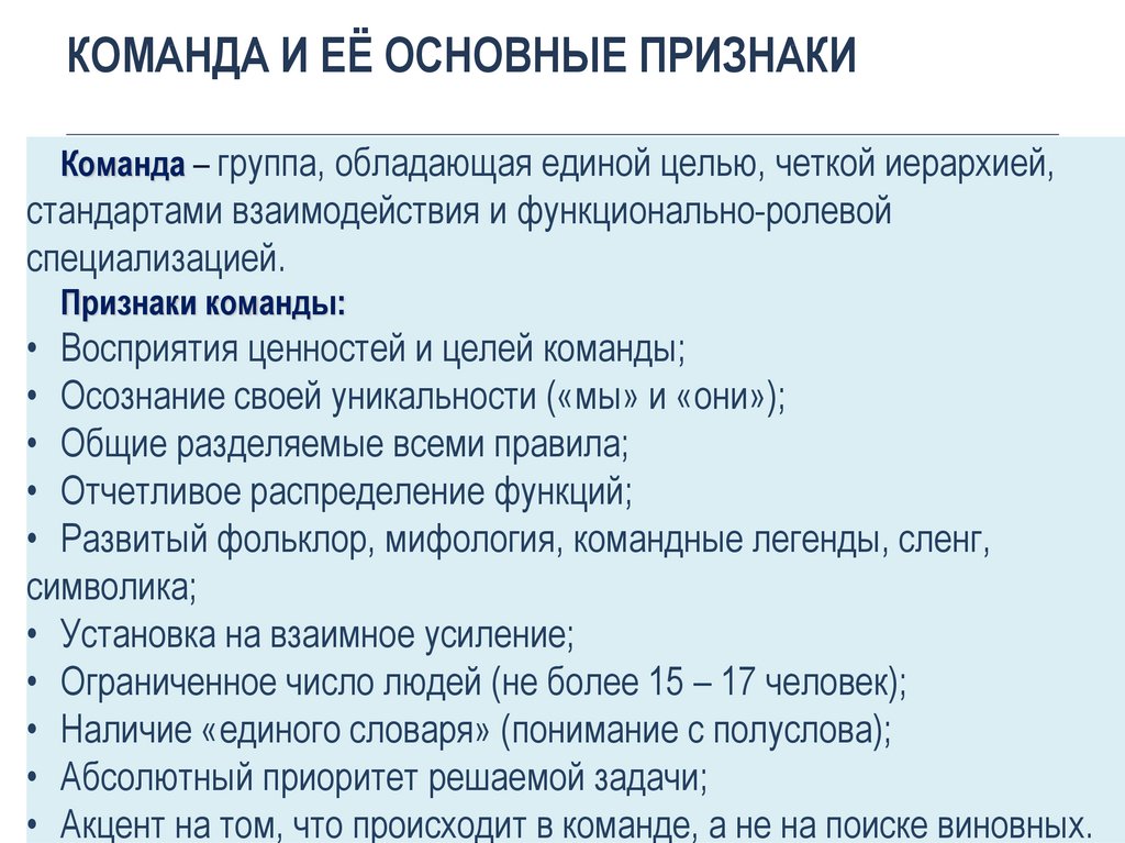 Психологические аспекты работы команд презентация