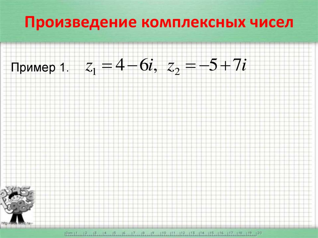 Произведение комплексных чисел. Деление комплексных чисел примеры. Произведение комплексных чисел пример. Деление комплексных чисел примеры с решением.