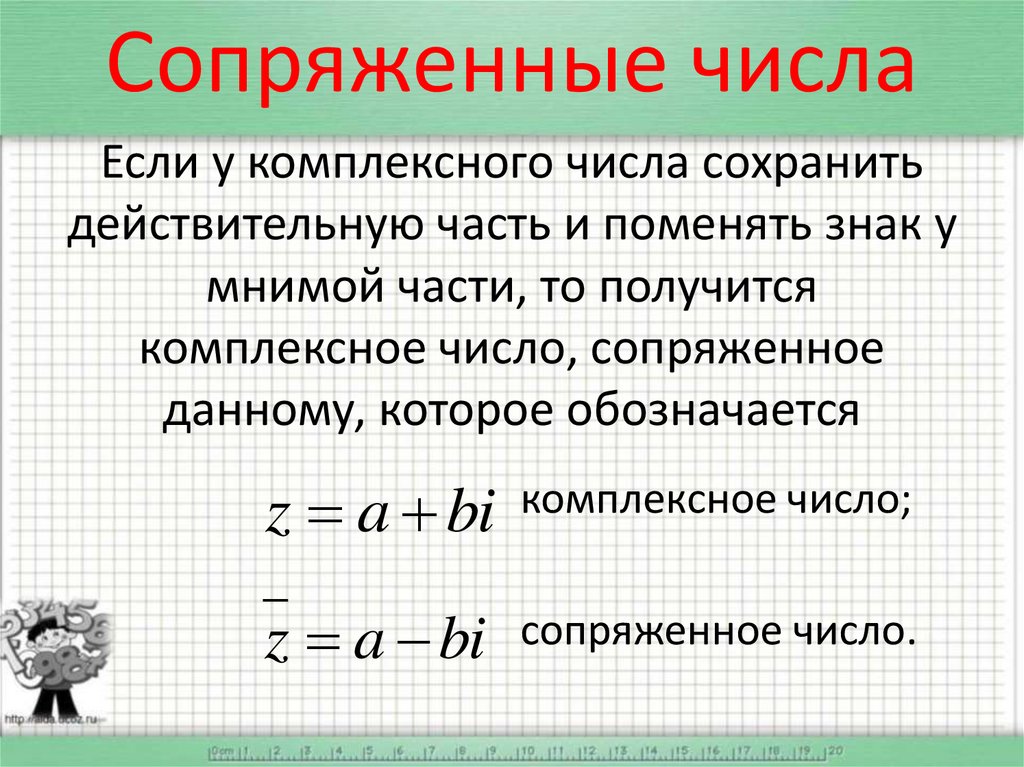 Комплексно это. Сопряжённые комплексные числа. Сопряженное комплексное число. Сопряжение комплексных чисел. Комплексно сопряженные числа.