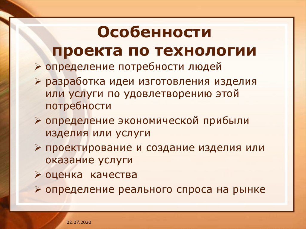 Проект по технологии это