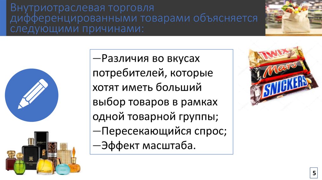 Теории внутриотраслевой международной торговли: дифференцированные ...