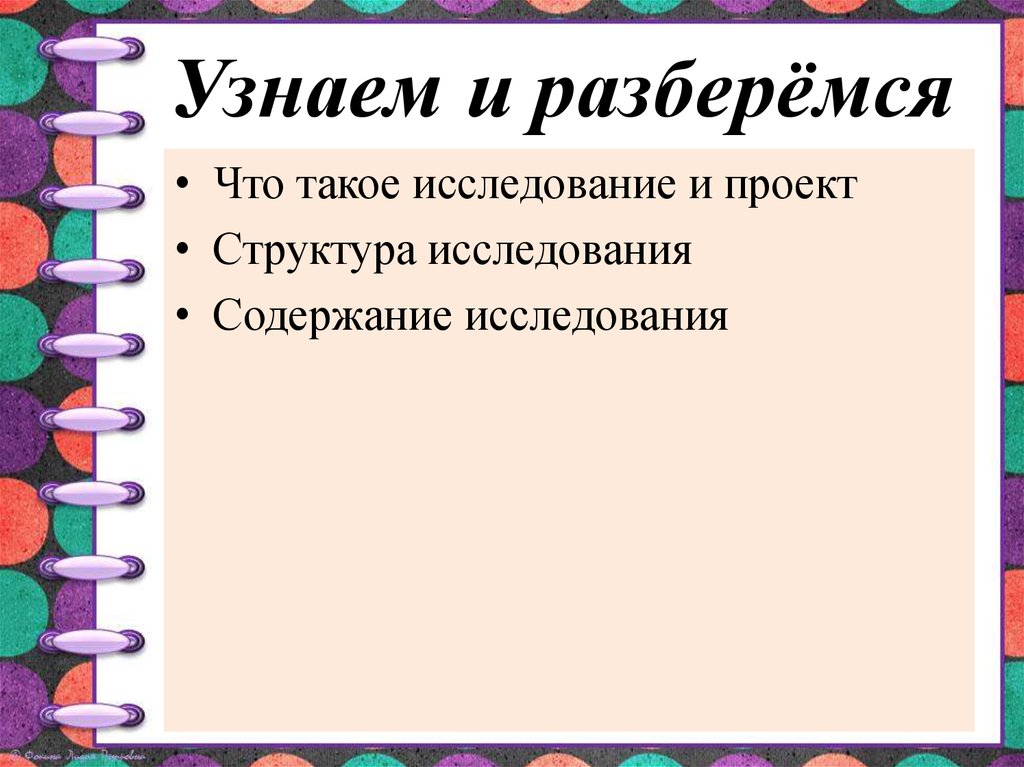 Содержание исследовательского проекта