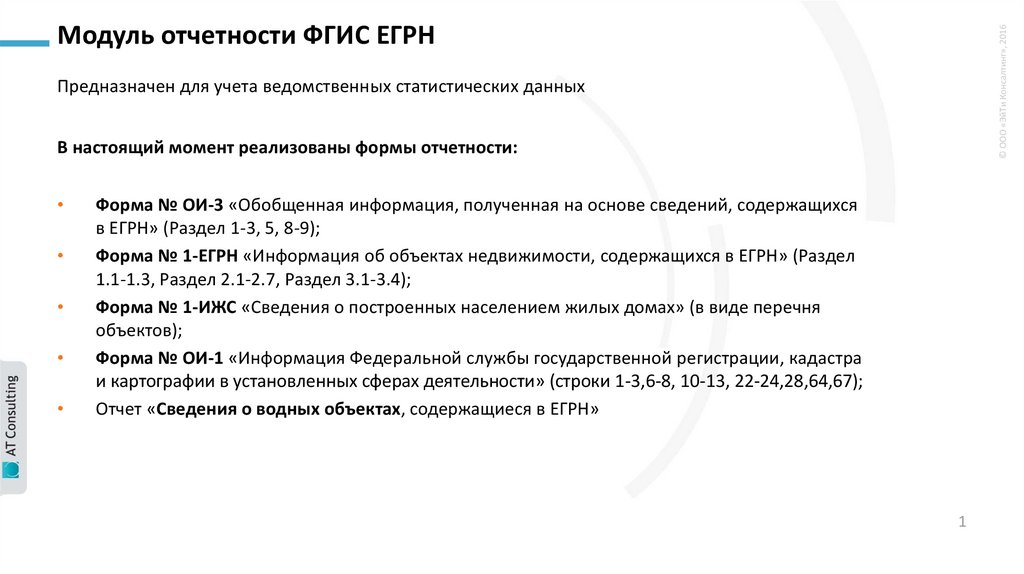 Модуль отчетов. Модуль отчетности.