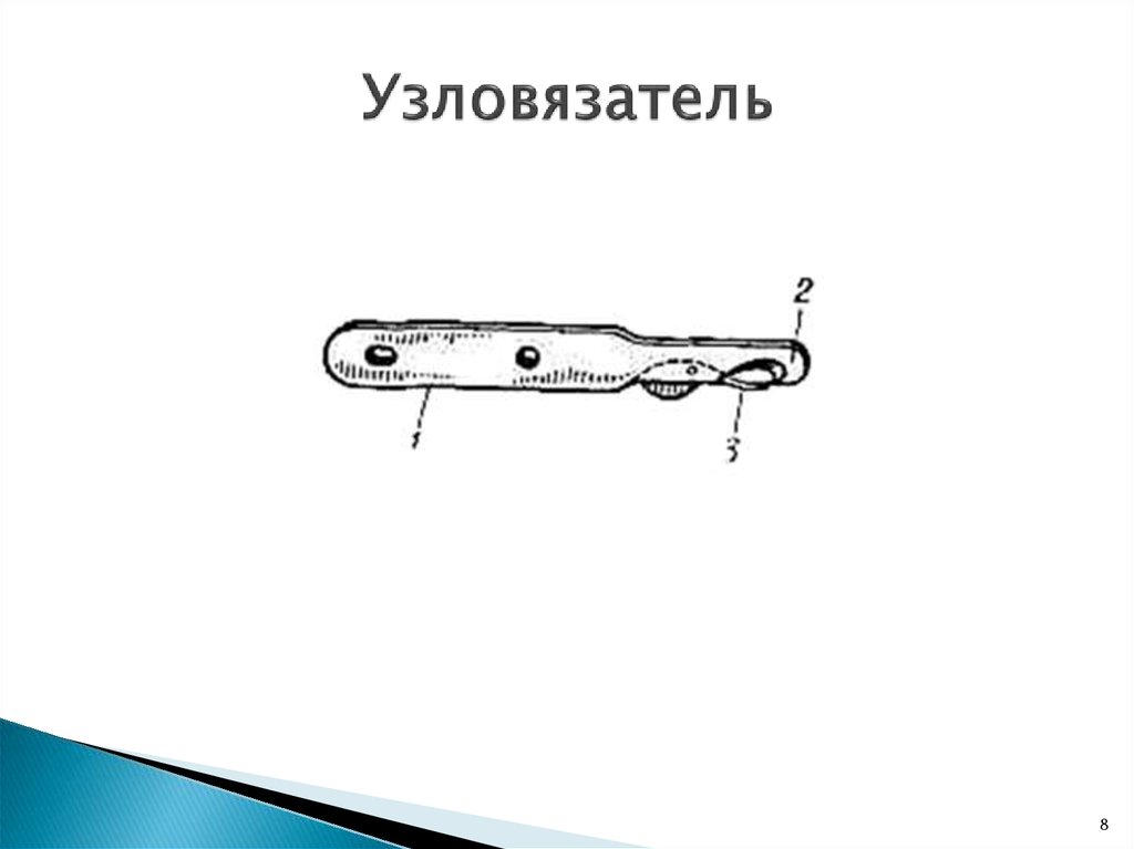 Узловязатель