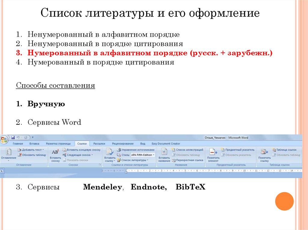 Как оформить список в презентации