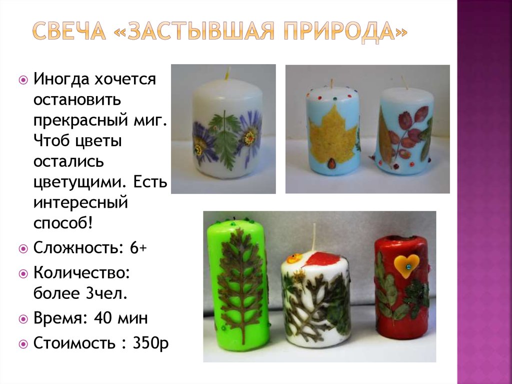 сколько застывает свеча. свечи необычной формы. таблица наблюдение за горящей свечой химия 8 класс. лагерная свечка. в пламени свечи.