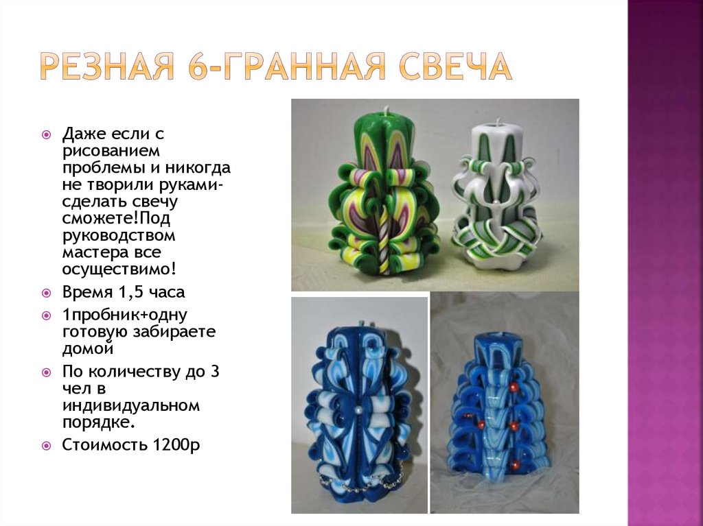 Резная 6-гранная свеча