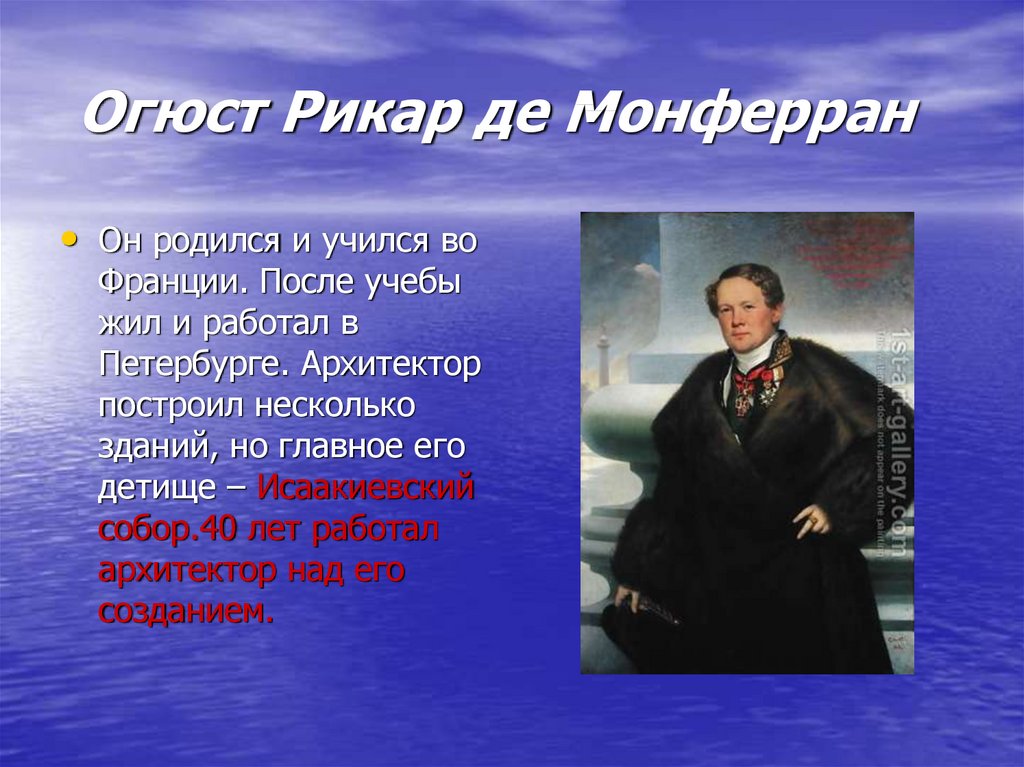 Огюст монферран презентация