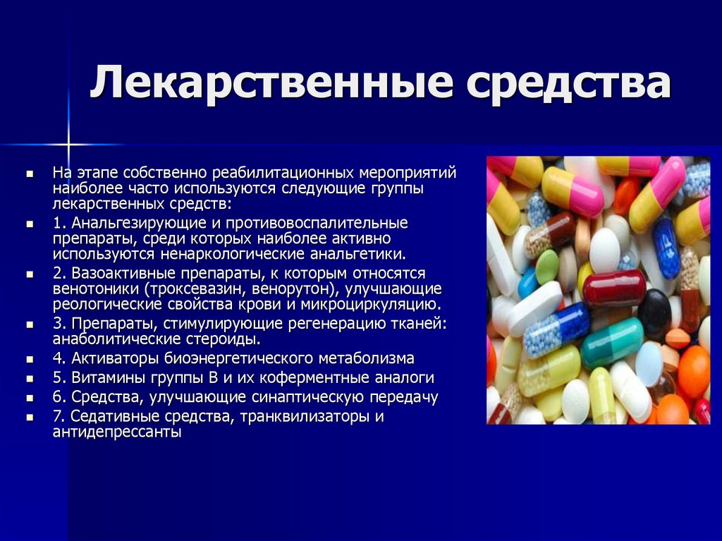 Лекарственные средства