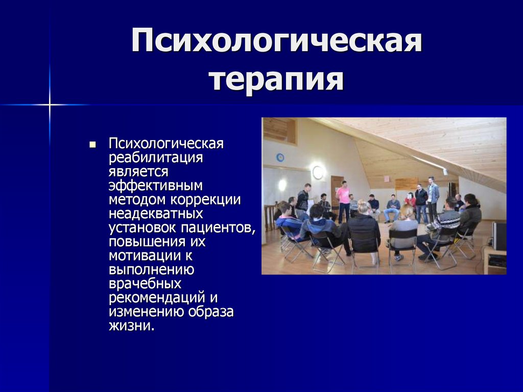 Психологическая терапия. Виды психологической терапии. Модели психосоциальной терапии. Основные методы психосоциальной терапии.