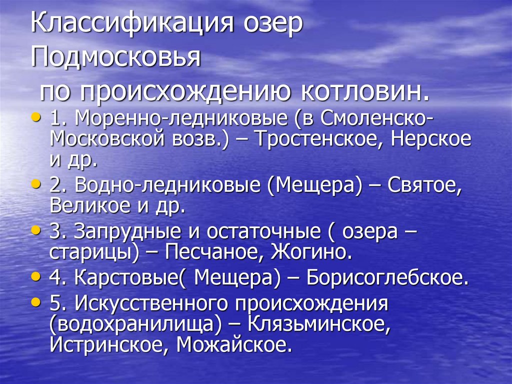 Схема классификации озер