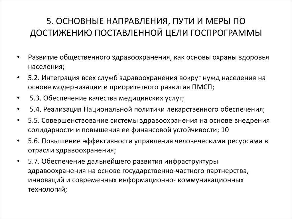 Государственные программы развития здравоохранения республики казахстан