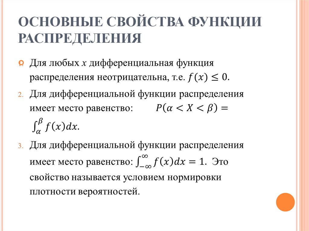 Понятие дискретный. Основные свойства функции распределения. Назовите свойства функции распределения. Основные понятия дискретной математики. Теории в математике список.