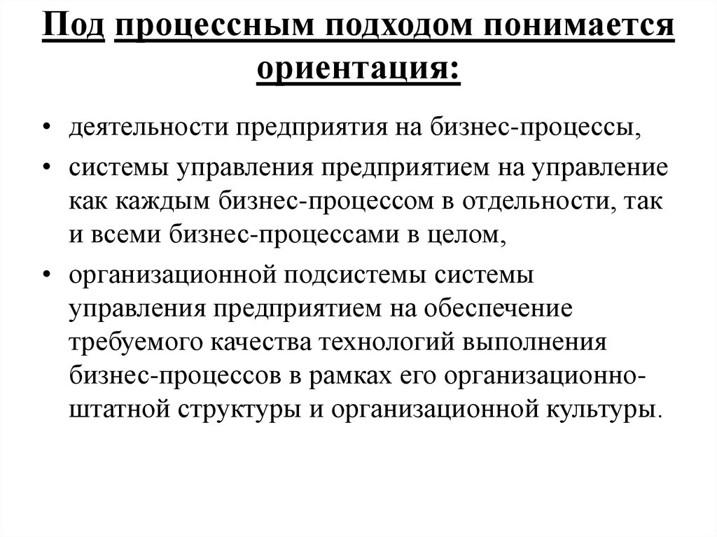 Под системным подходом понимается в первую очередь изучение проекта как