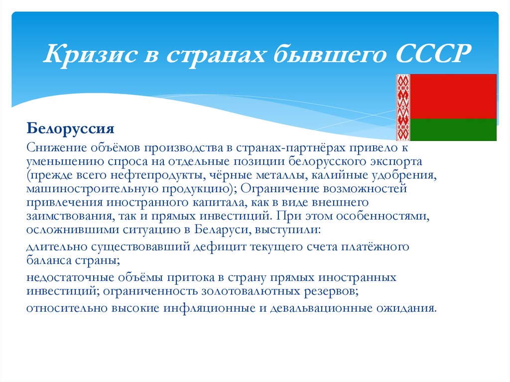 Кризис в странах бывшего СССР