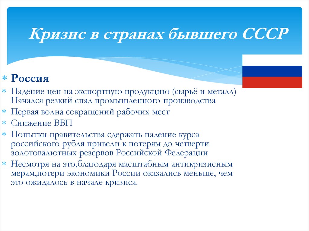 Кризис в странах бывшего СССР