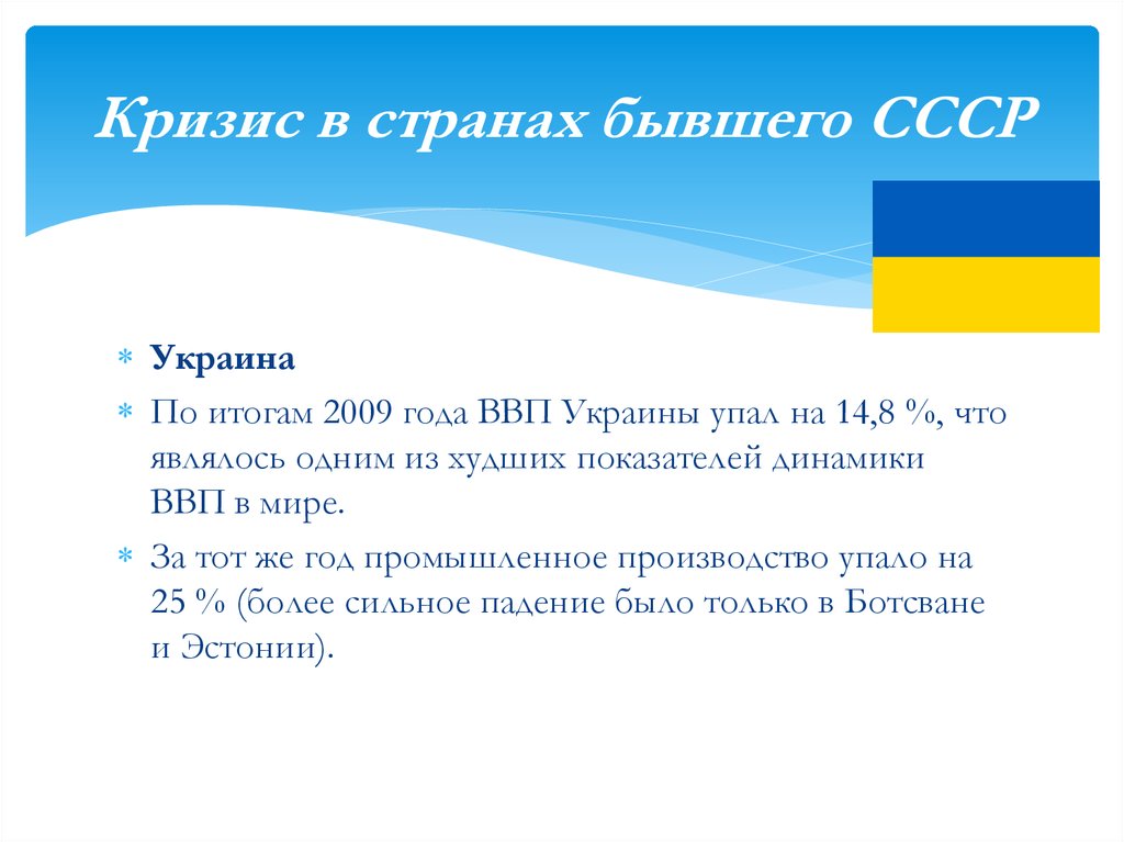 Кризис в странах бывшего СССР