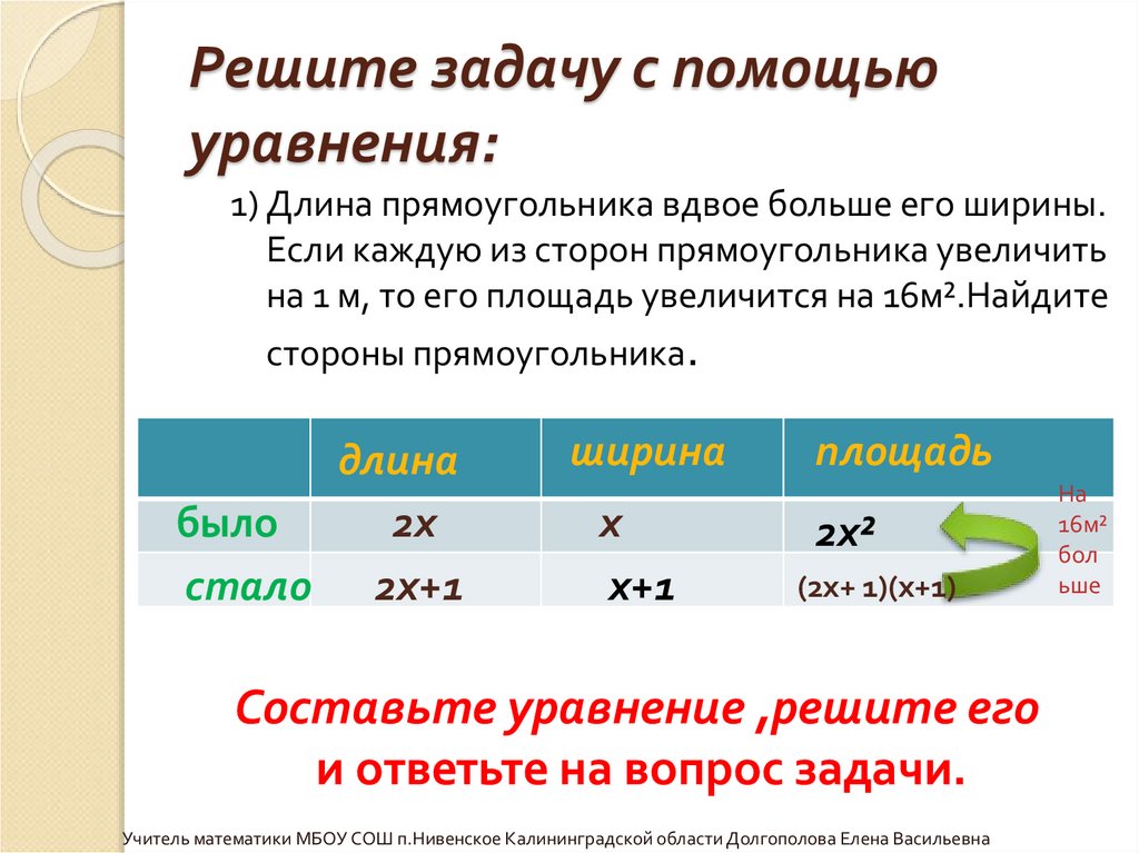 Решение задач с помощью уравнений 7 класс