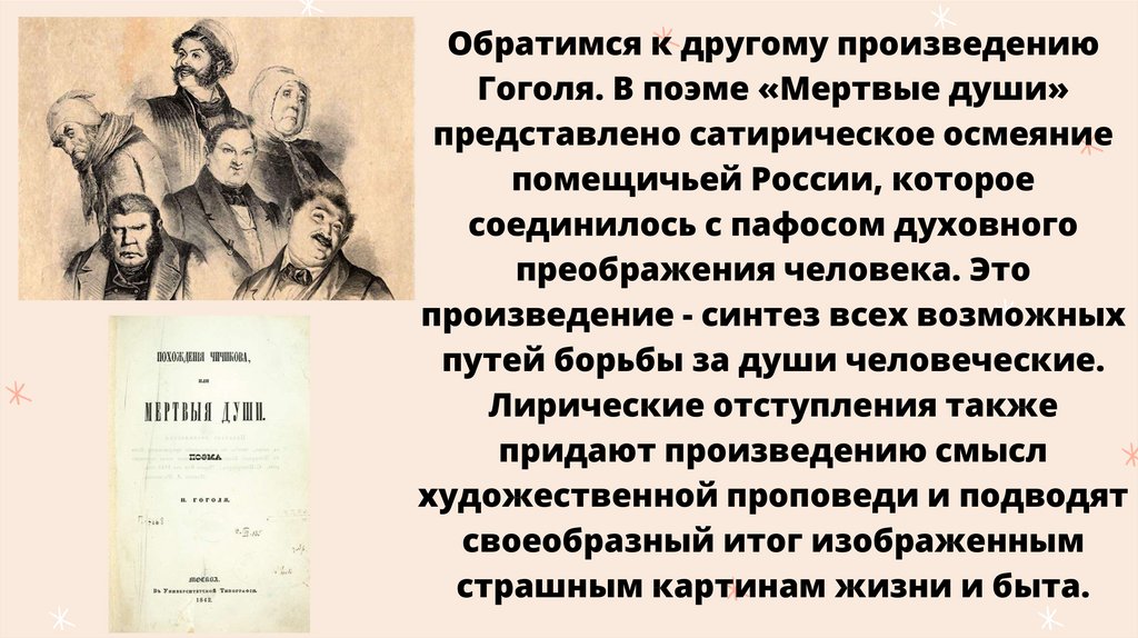 В одном из произведений гоголя текст. Мистические произведения Гоголя. Призраки и фантомные образы в произведениях н.в Гоголя. Мистика в творчестве Гоголя. Страшные произведения Гоголя.