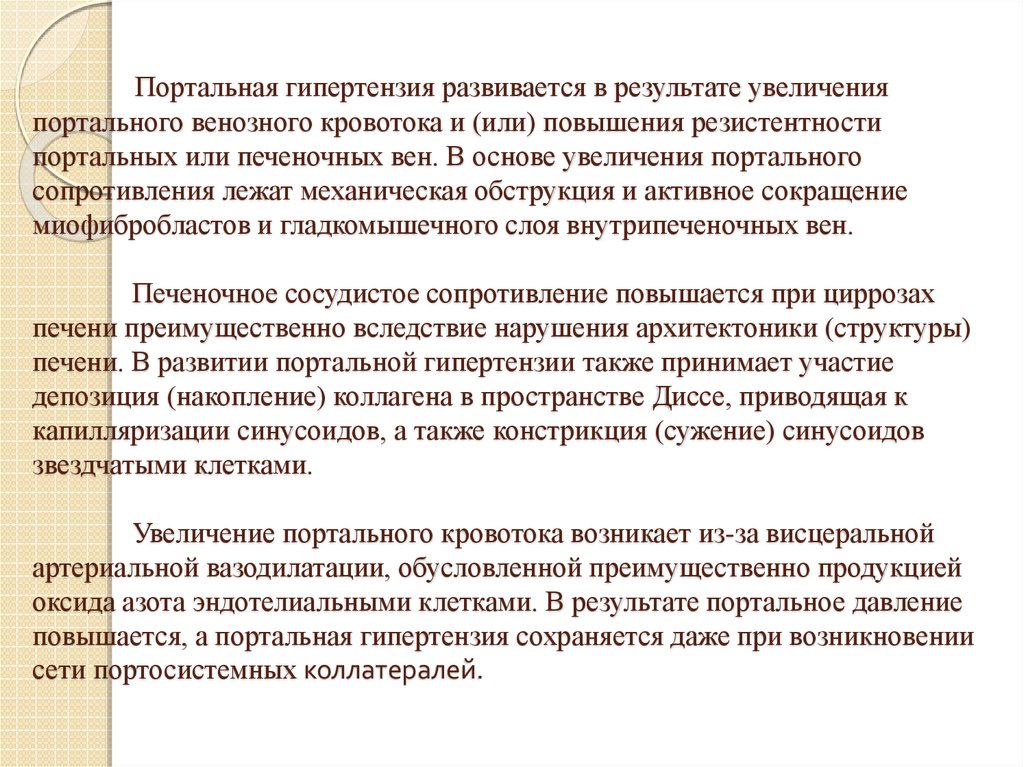 Портальная гипертензия развивается при. Критерии портальной гипертензии.