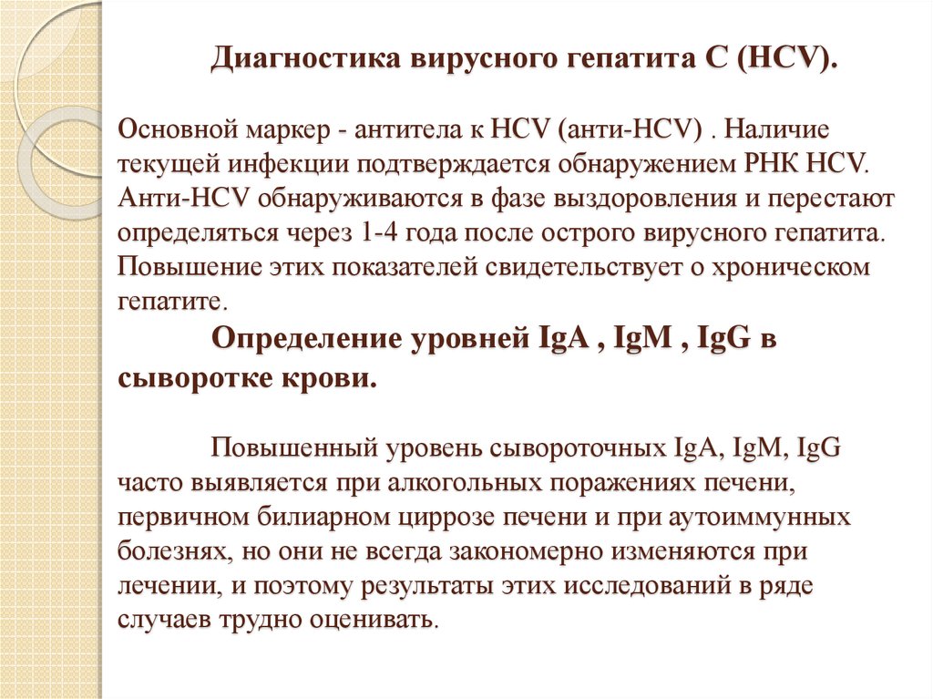 Anti hcv что это