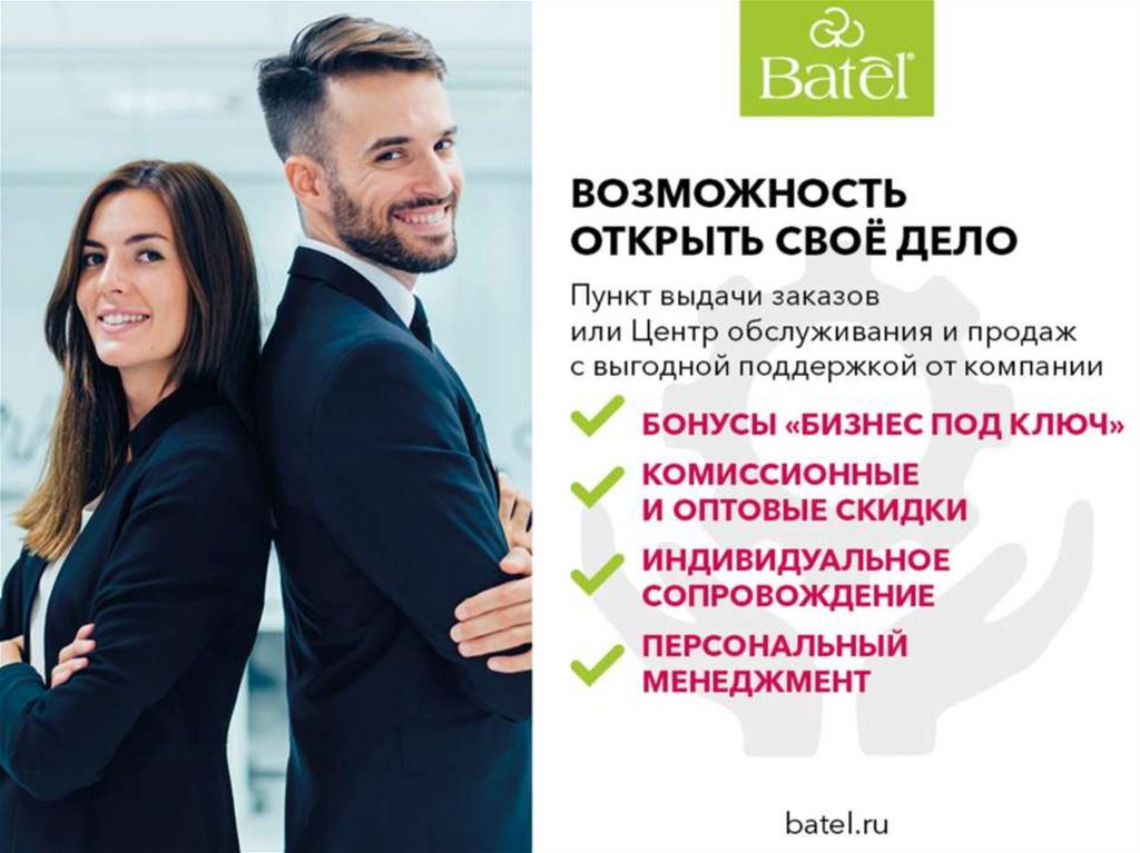 Batel маркетинг план