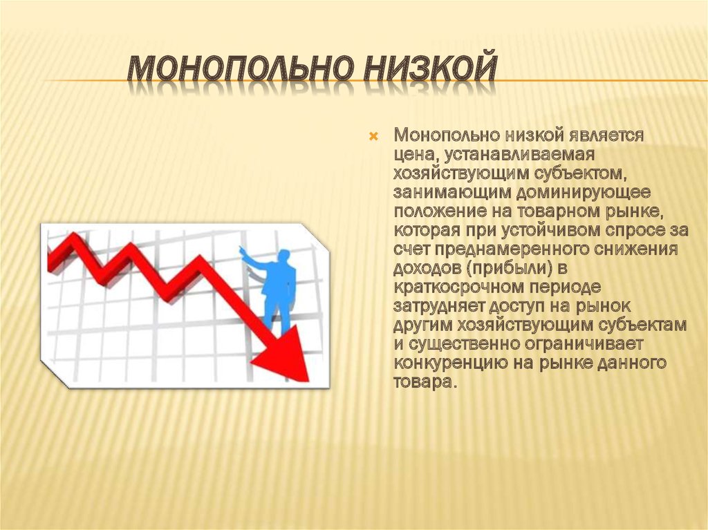 Ценой товара является