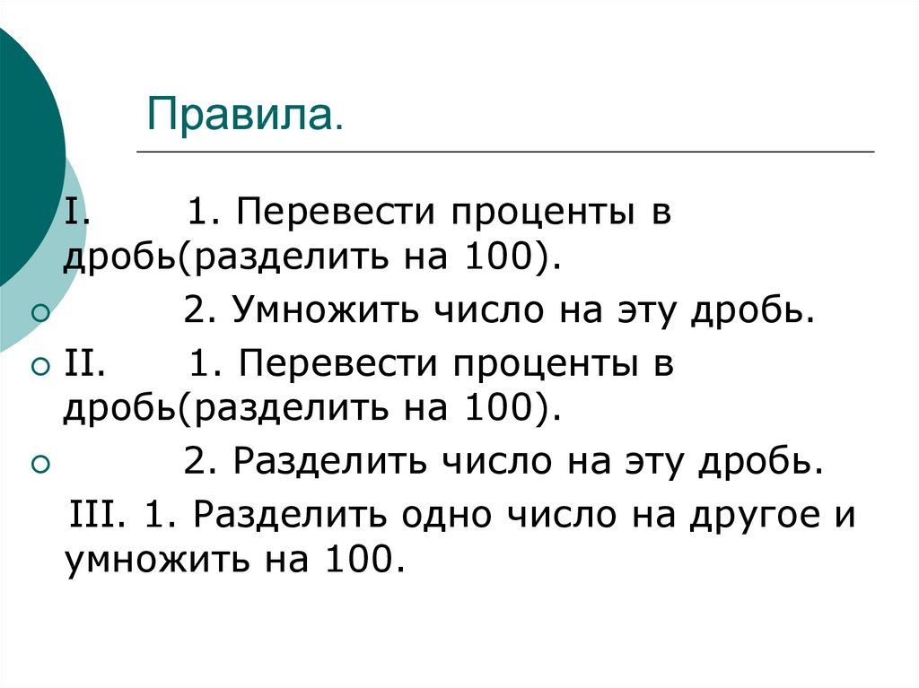 Повторение задачи на проценты 6 класс презентация