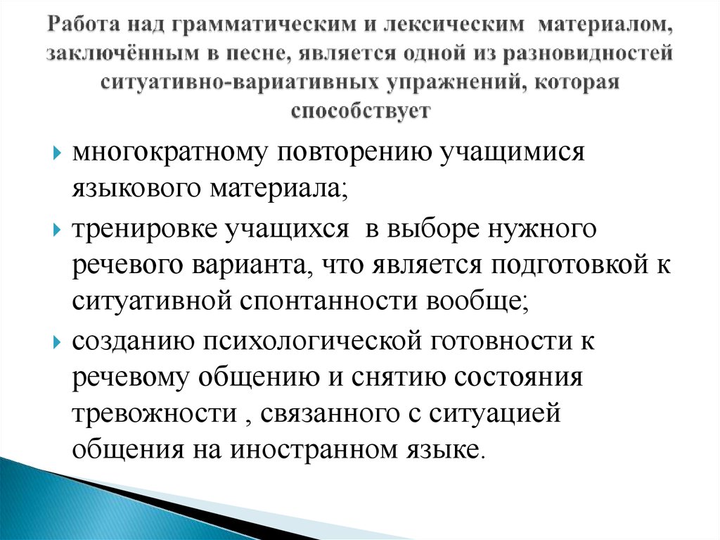 Грамматический материал. Песенный материал. Основные этапы работы над грамматическим материалом. Грамматический материал это. Вариативные упражнения.