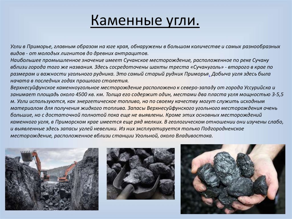 Для чего используют каменный уголь. Каменный уголь фракции каменного угля. Уголь краткая характеристика.