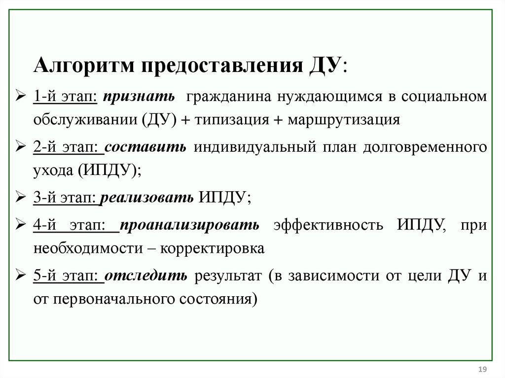 Индивидуальный план ухода за гражданами пожилого возраста и инвалидами