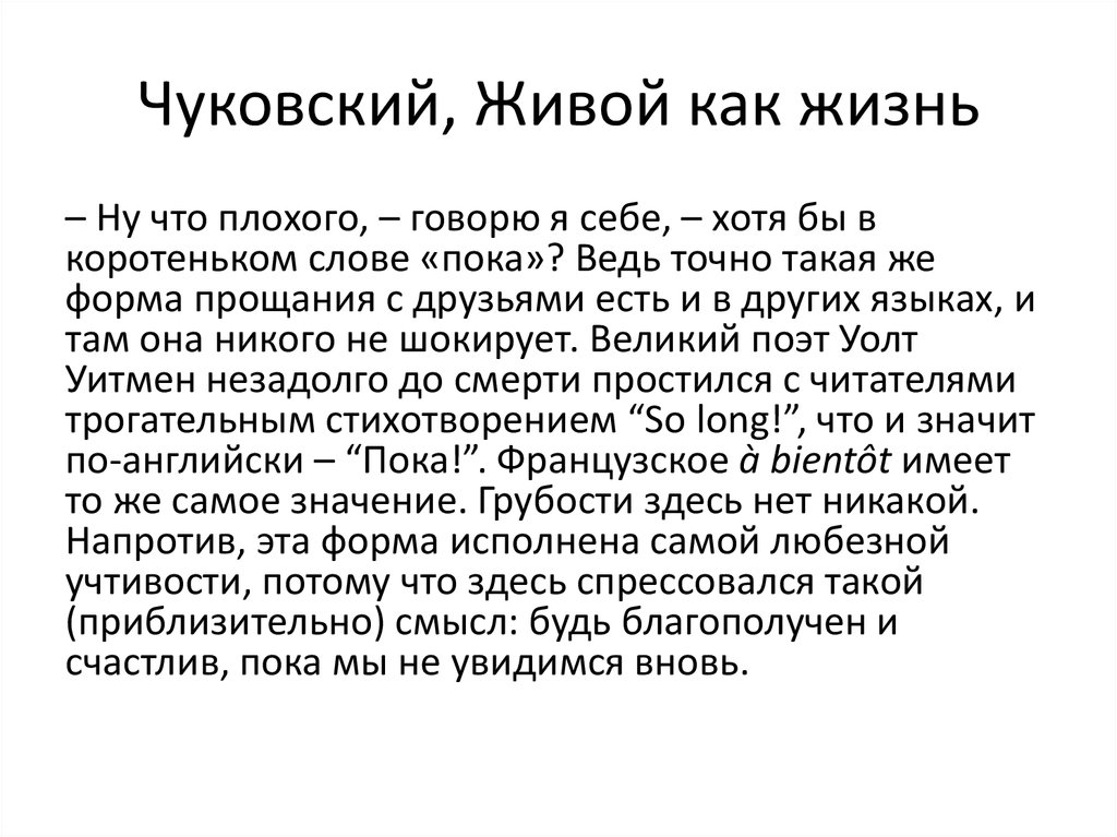 Род корневых будет жить том читать книгу. Фрагмент из книги Чуковского живой как жизнь.
