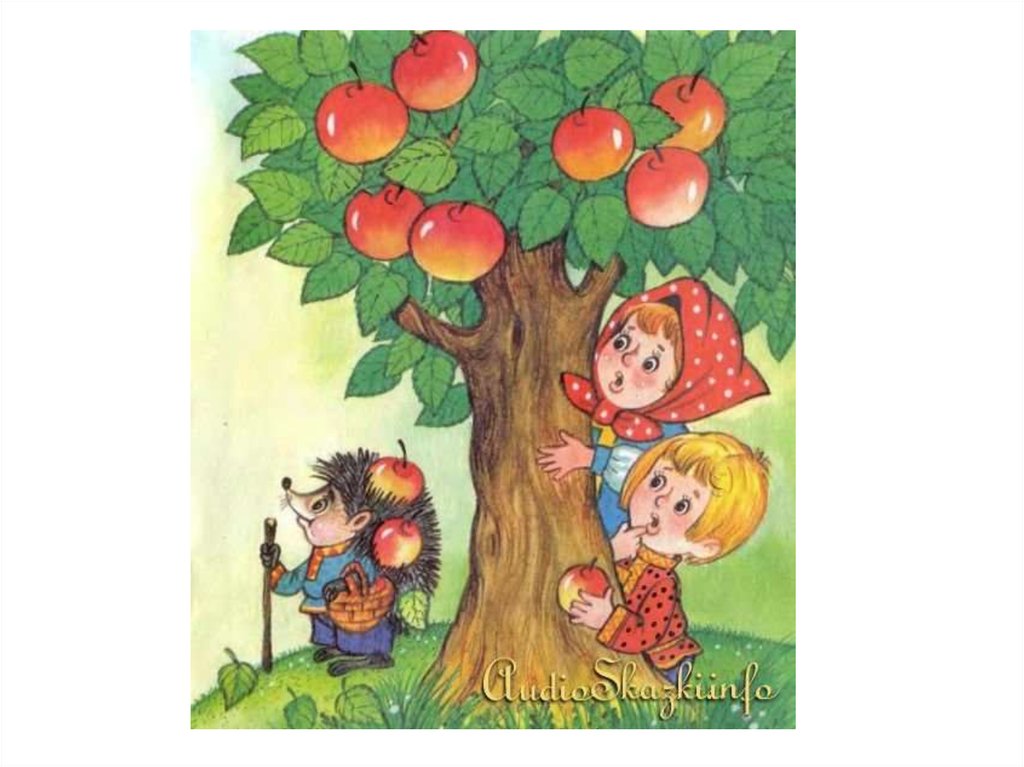 С яблони сорвать яблоко. Яблоня сказка. Яблоня с яблоками рисунок. Сказка гуси лебеди яблоня. Сколько яблок на дереве.