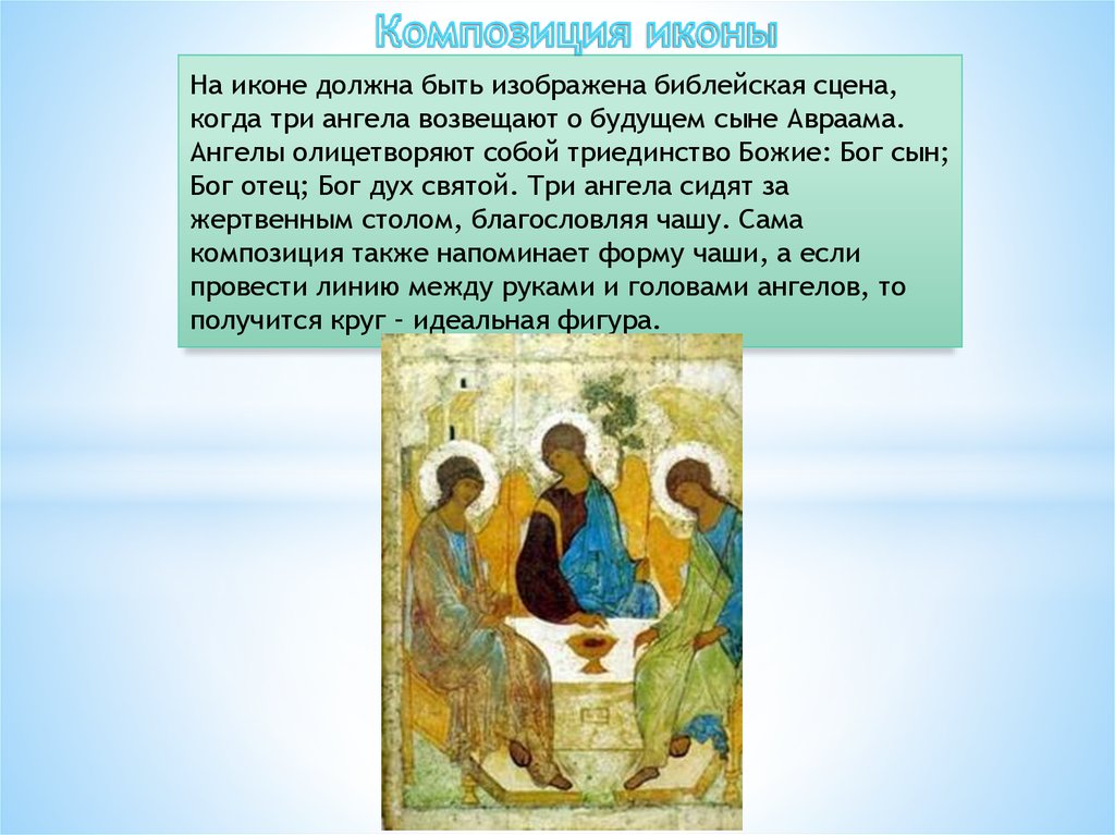Три святая троица. Икона Троица Андрея Рублева. Икона Троица Андрея Рублева краткое описание.