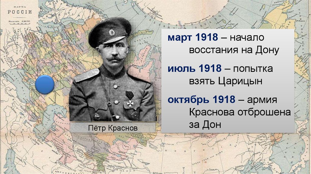 Июль октябрь 1918