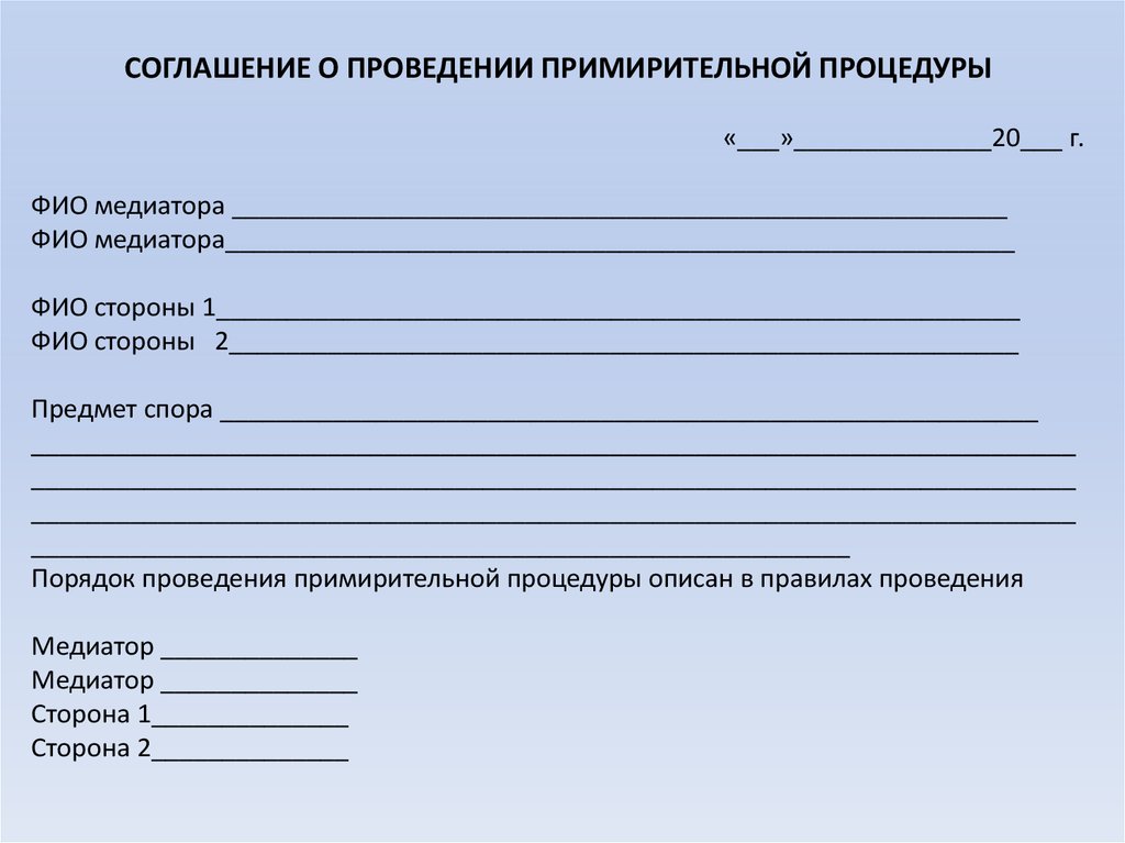 Примирительное соглашение образец