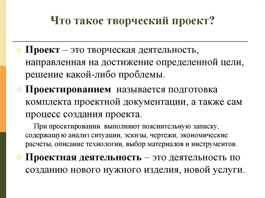 Положение творческого. Этапы проектной деятельности 5 класс технология. Творческие проекты .этапы выполнения проектов по технологии 5 класс. Этапы выполнения творческого проекта 6 класс технология. Творческий проект по технологии 7 класс этапы выполнения проекта.