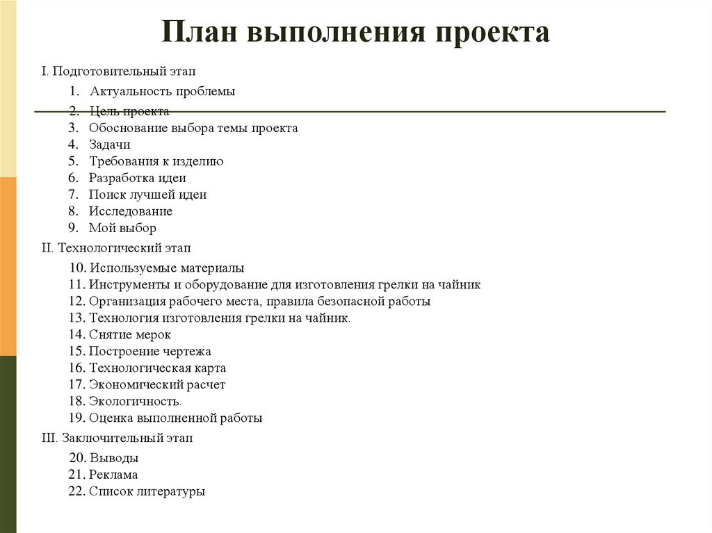 Какой план проекта. План творческого проекта по технологии. План творческого проекта по технологии 7 класс. План годового проекта 7 класс. План проекта 7 класс образец.